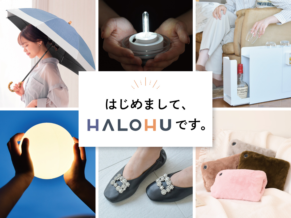 HALO とは、光の輪。暮らしを照らす小さなきっかけをお届けします。